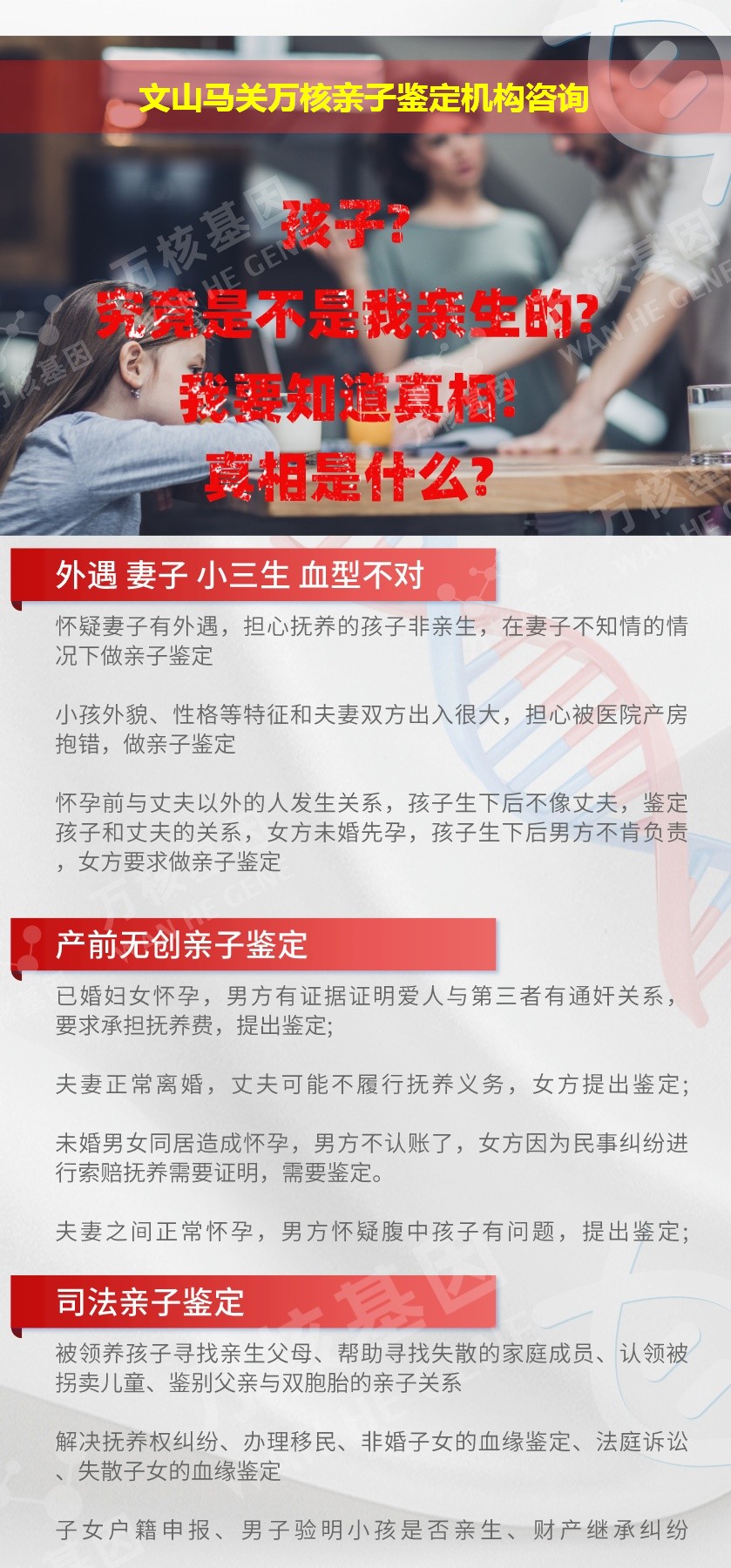 文山马关正规亲子鉴定中心鉴定介绍